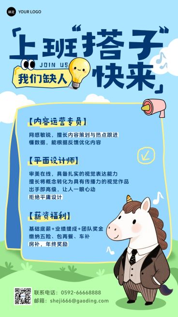 企业行政招聘岗位手机海报预览效果