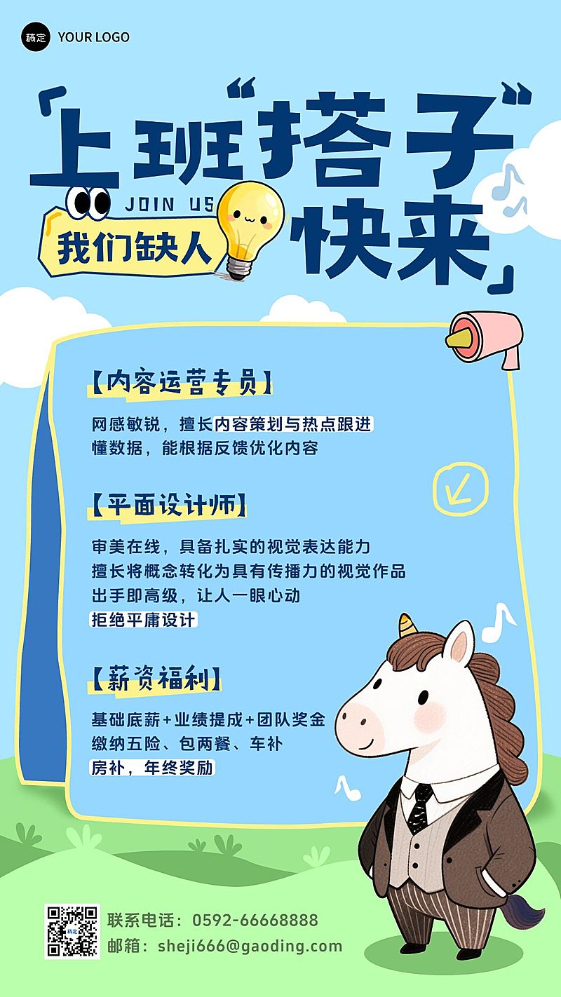 企业行政招聘岗位手机海报