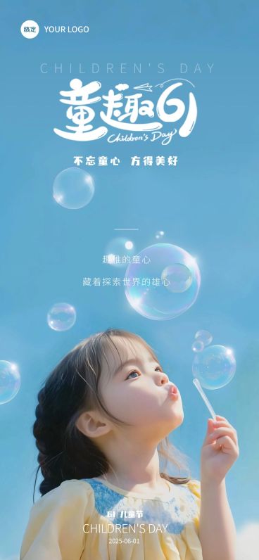 六一儿童节实景小女孩吹泡泡海报AIGC预览效果
