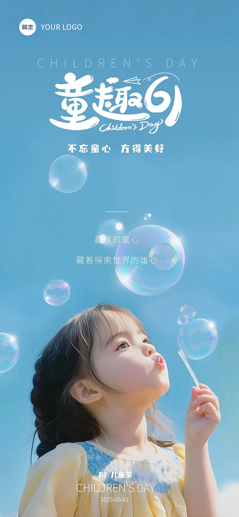 六一儿童节实景小女孩吹泡泡海报AIGC