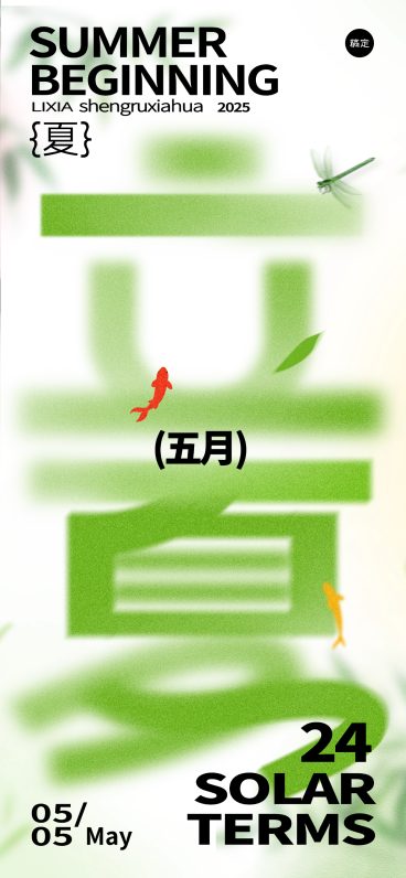 立夏弥散肌理创意字形背景全屏手机海报预览效果