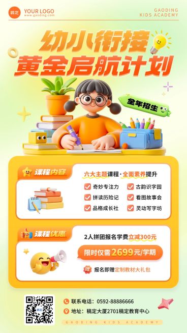 早幼教招生宣传手机海报预览效果