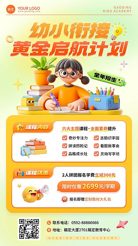 早幼教招生宣传手机海报