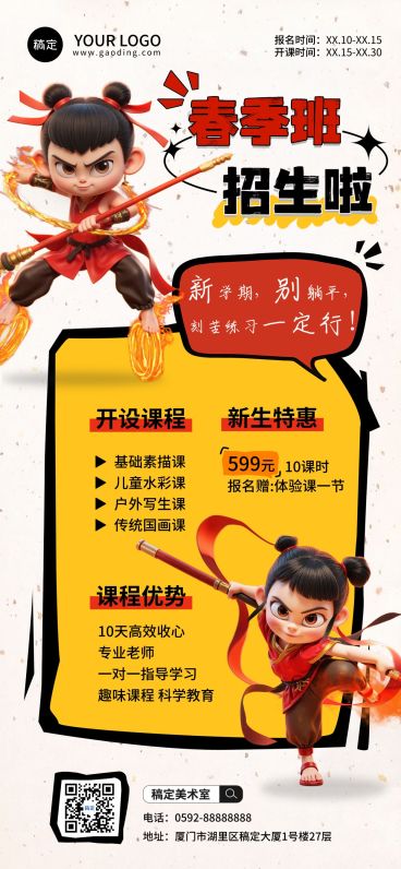 哪吒热点趣味卡通招生海报预览效果