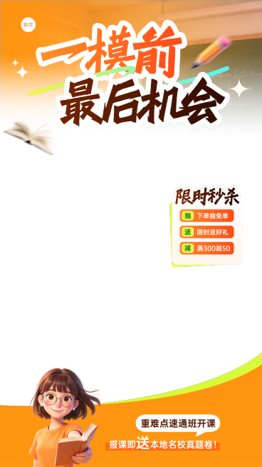 教育培训课程营销直播间贴片组合预览效果