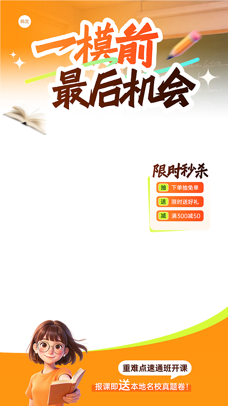 教育培训课程营销直播间贴片组合