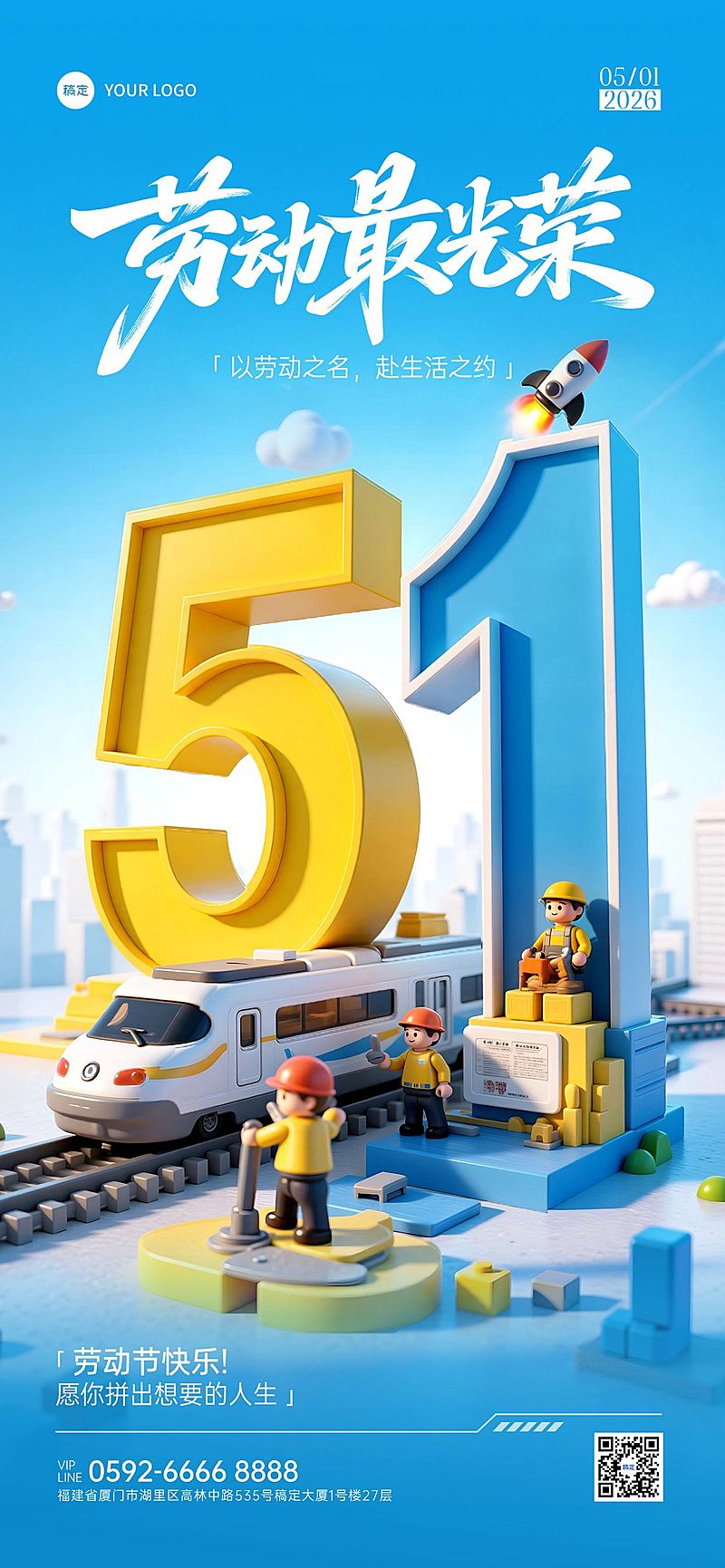 51五一劳动节节日祝福通用趣味感大字3D全屏海报