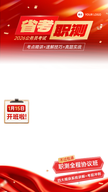 考公考编教育培训课程直播贴片组合AIGC预览效果