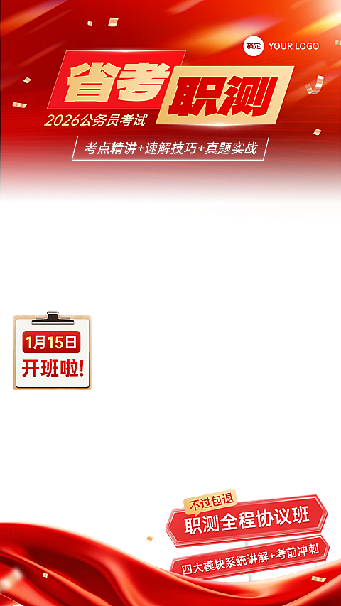 考公考编教育培训课程直播贴片组合AIGC