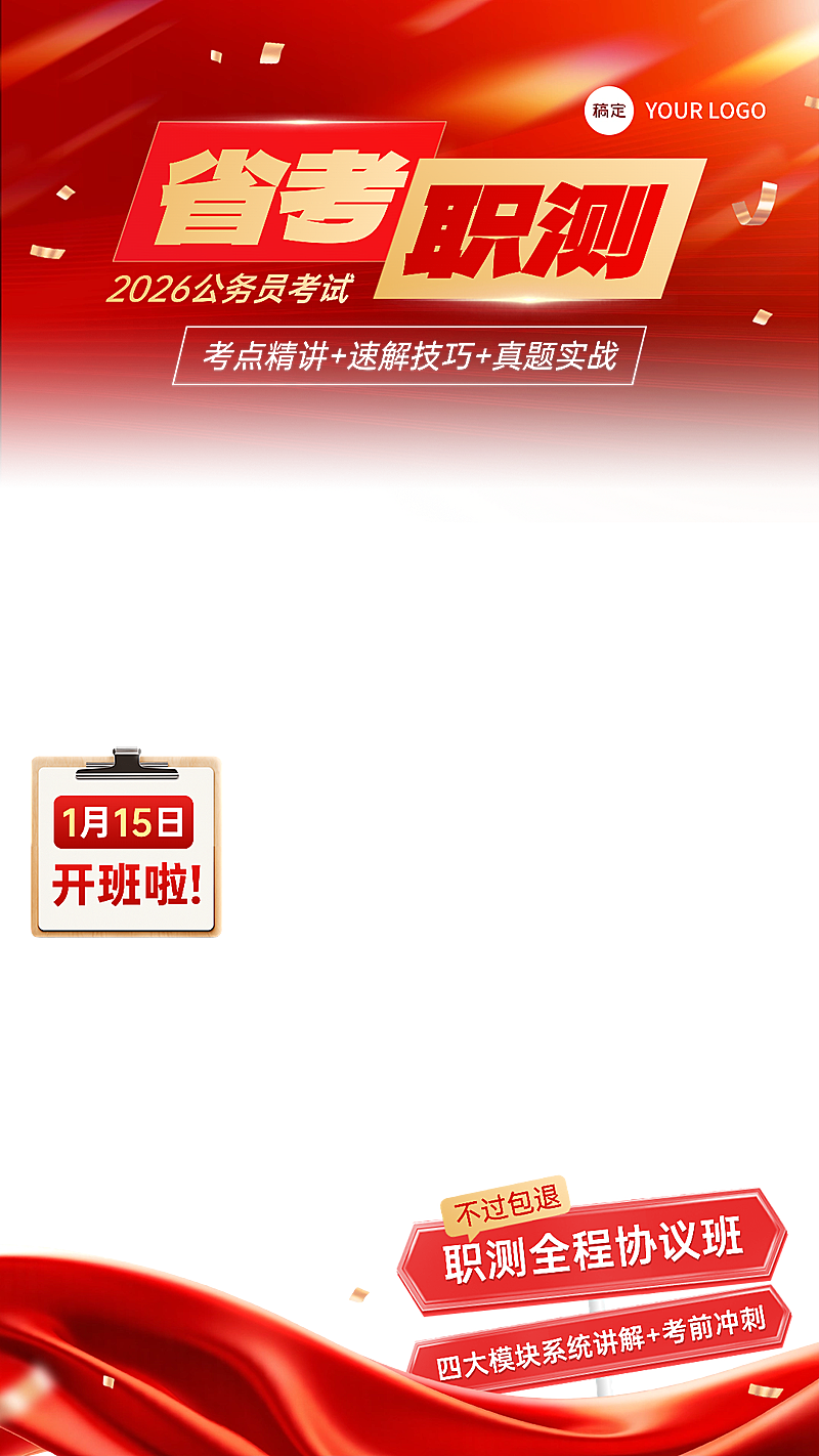 考公考编教育培训课程直播贴片组合AIGC