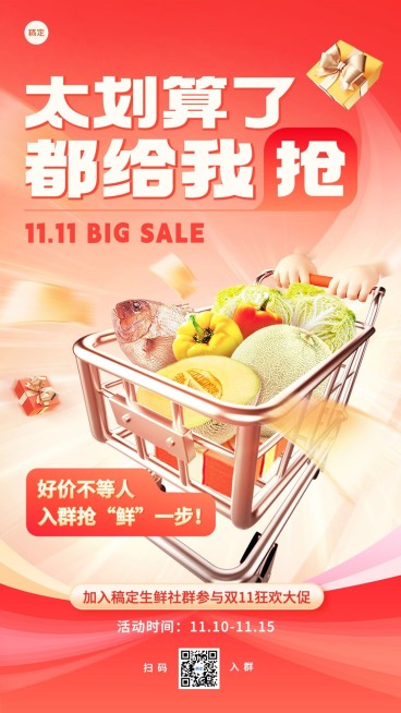 双十一大促食品生鲜营销手机海报预览效果