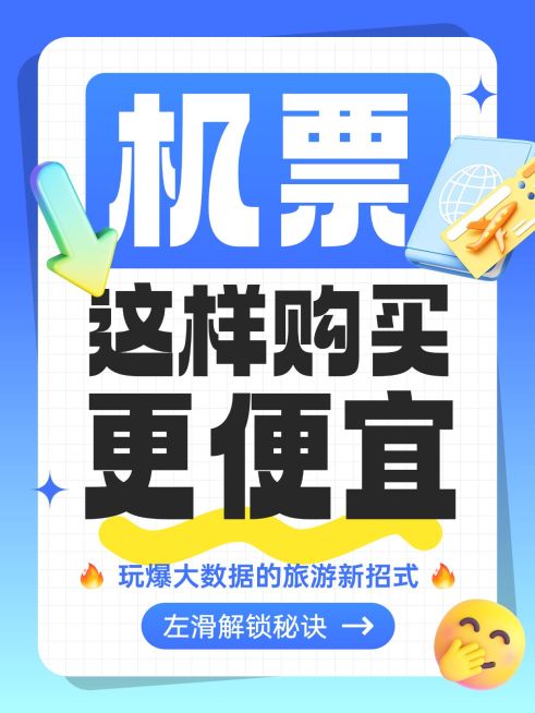 爆款吸睛大字emoji旅游攻略小红书封面aigc预览效果