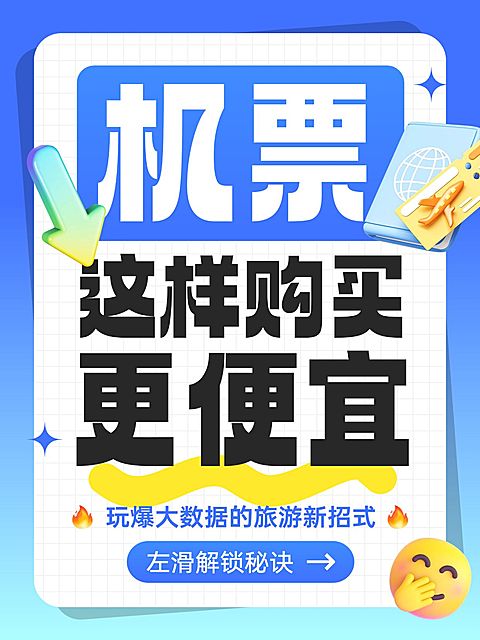 爆款吸睛大字emoji旅游攻略小红书封面aigc