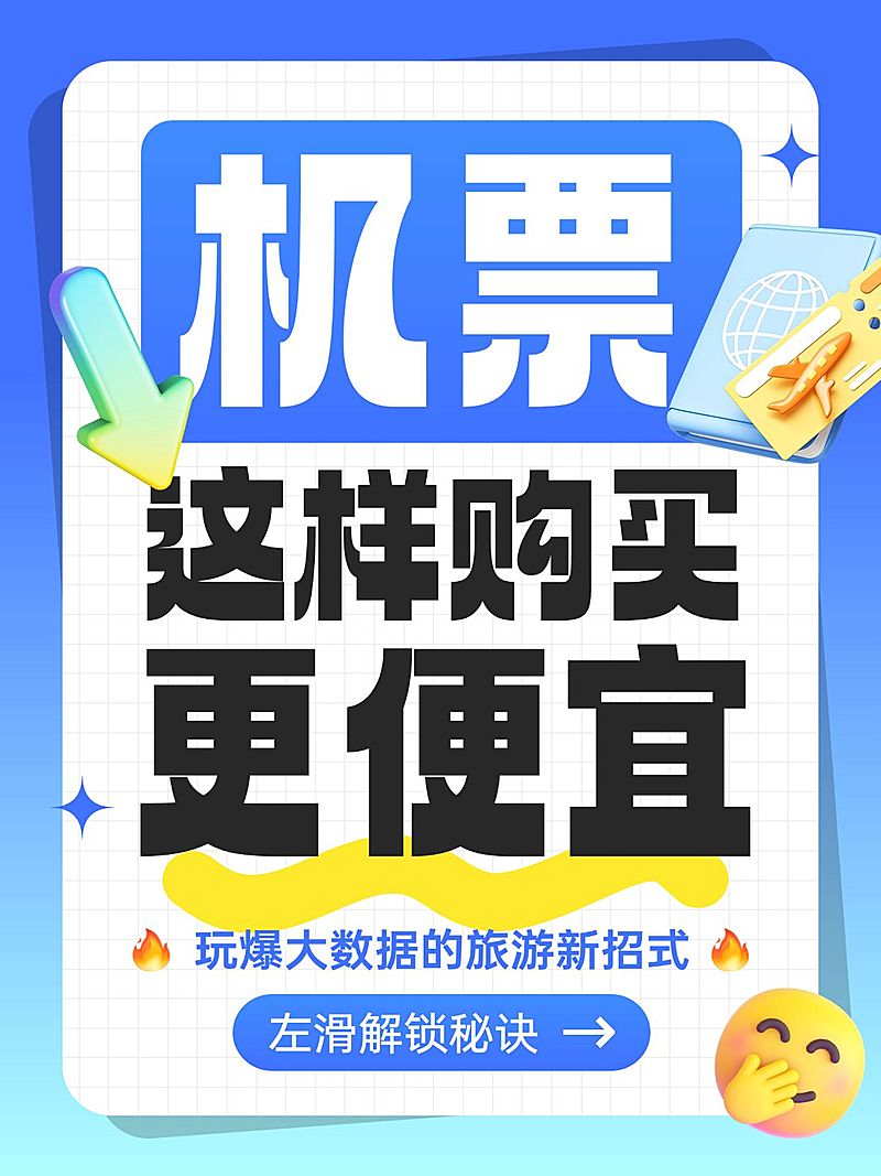 爆款吸睛大字emoji旅游攻略小红书封面aigc