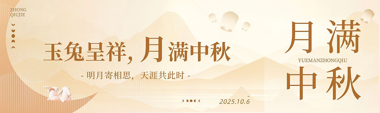 中秋节日祝福中式扁平公众号双封面AIGC