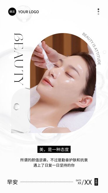 美业美容日签问候海报预览效果