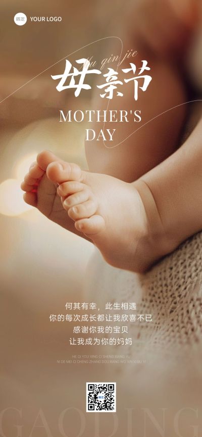 母亲节通用节日祝福故事感全屏竖版海报AIGC