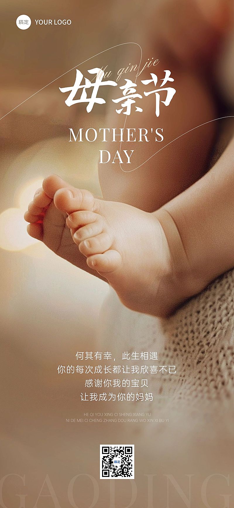 母亲节通用节日祝福故事感全屏竖版海报AIGC