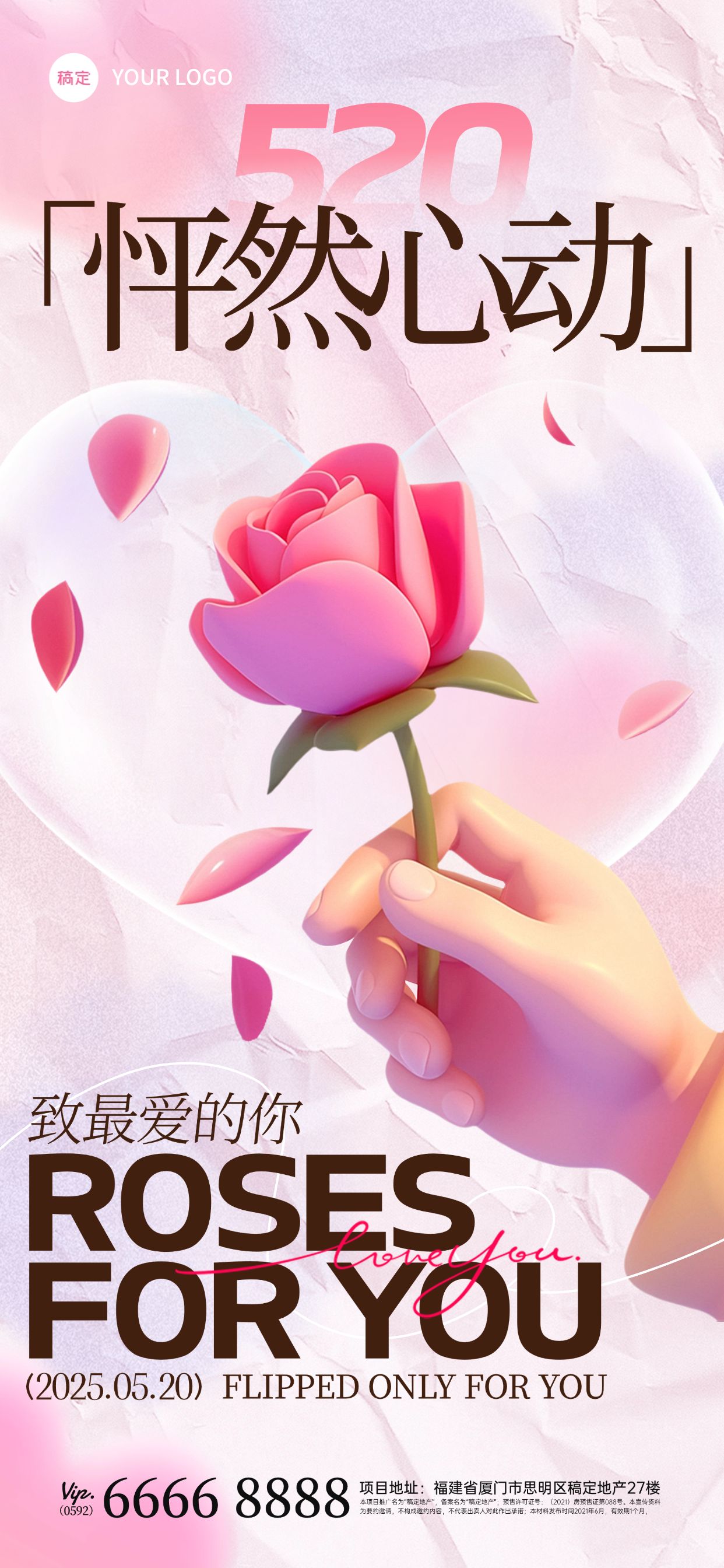 点击进入编辑 520情人节唯美感3D手赠玫瑰祝福海报预览效果