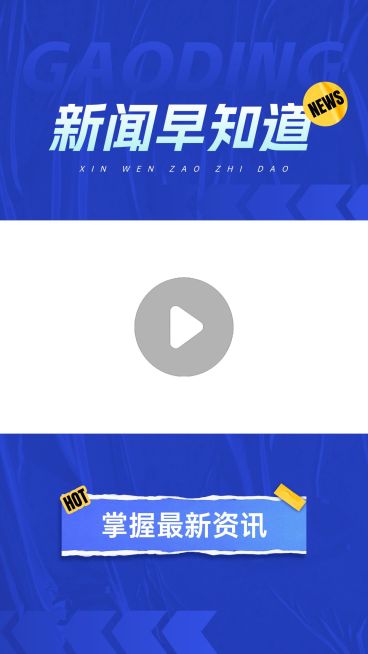 新闻资讯类拼贴感视频边框直播间间边框预览效果