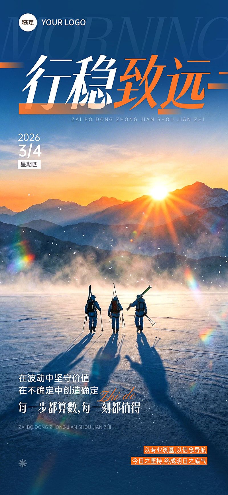 你好早安激励正能量日签