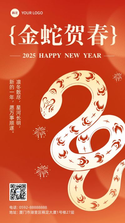 春节新年节日祝福手机海报
