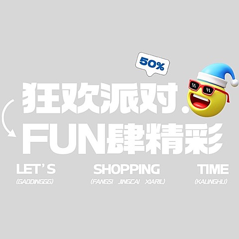 通用小红书emoji元素风大字排版标题文字
