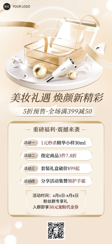 美容美妆产品营销全屏竖版海报AIGC预览效果