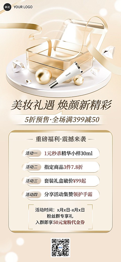 美容美妆产品营销全屏竖版海报AIGC