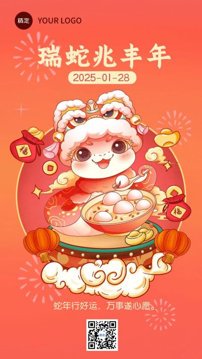 春节新年节日祝福手机海报