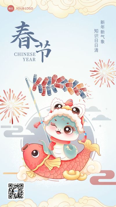 教育春节新年节日祝福手机海报