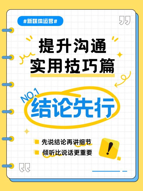 知识付费提升沟通技巧攻略分享爆款大字小红书封面预览效果