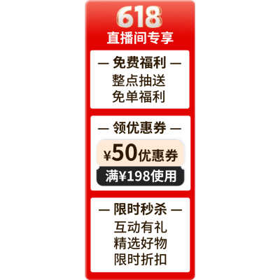 618年中大促红色科技感发光空间直播贴片