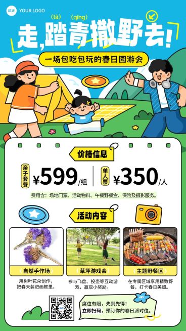 春季旅游踏青春游露营地活动宣传竖版海报预览效果