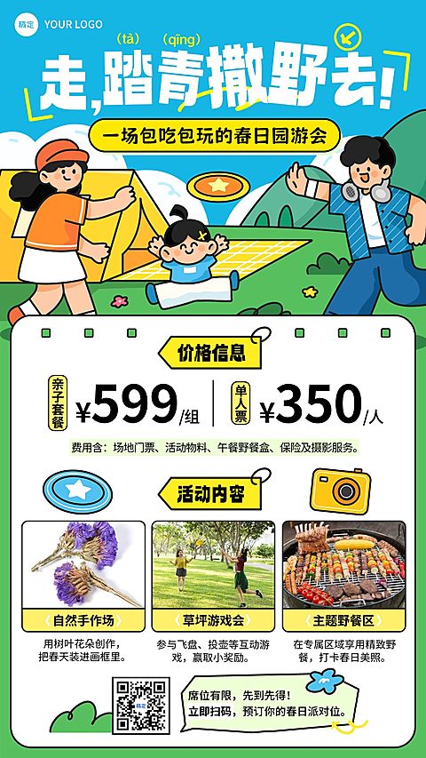 春季旅游踏青春游露营地活动宣传竖版海报