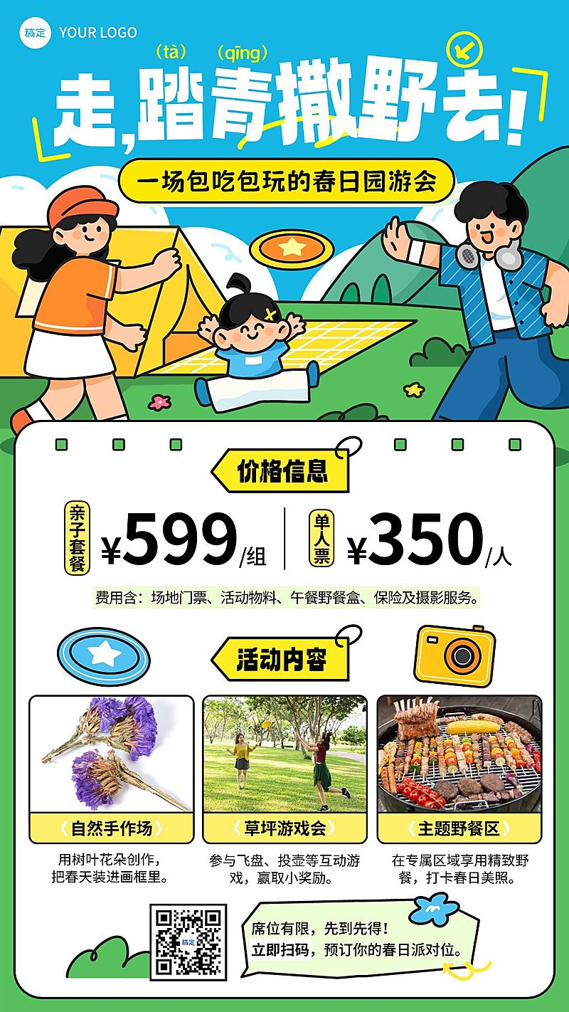 春季旅游踏青春游露营地活动宣传竖版海报