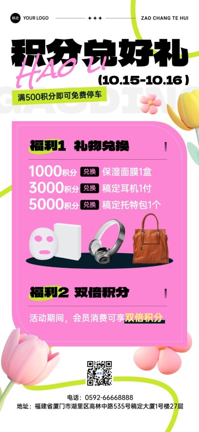 商场会员积分兑换活动3D花朵全屏竖版海报AIGC