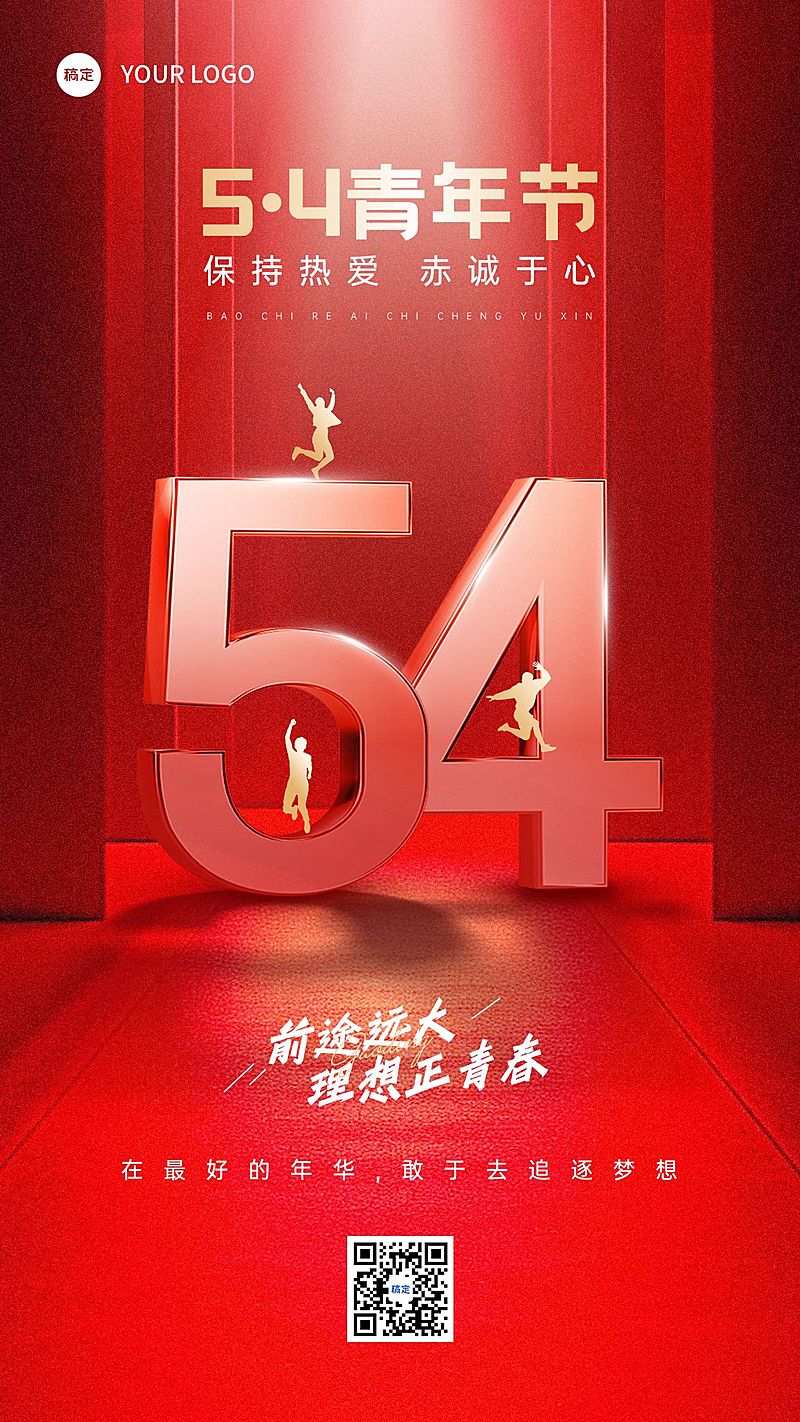 五四青年节通用节日祝福手机海报