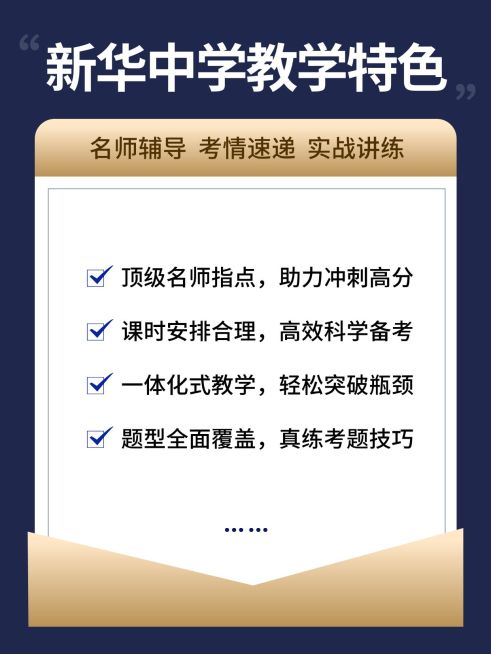 教育学校招生简章小红书套装小红书配图预览效果