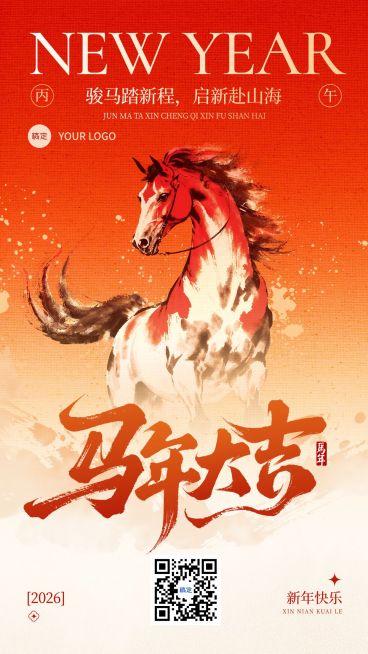 春节节日祝福通用水墨风全屏竖版海报预览效果