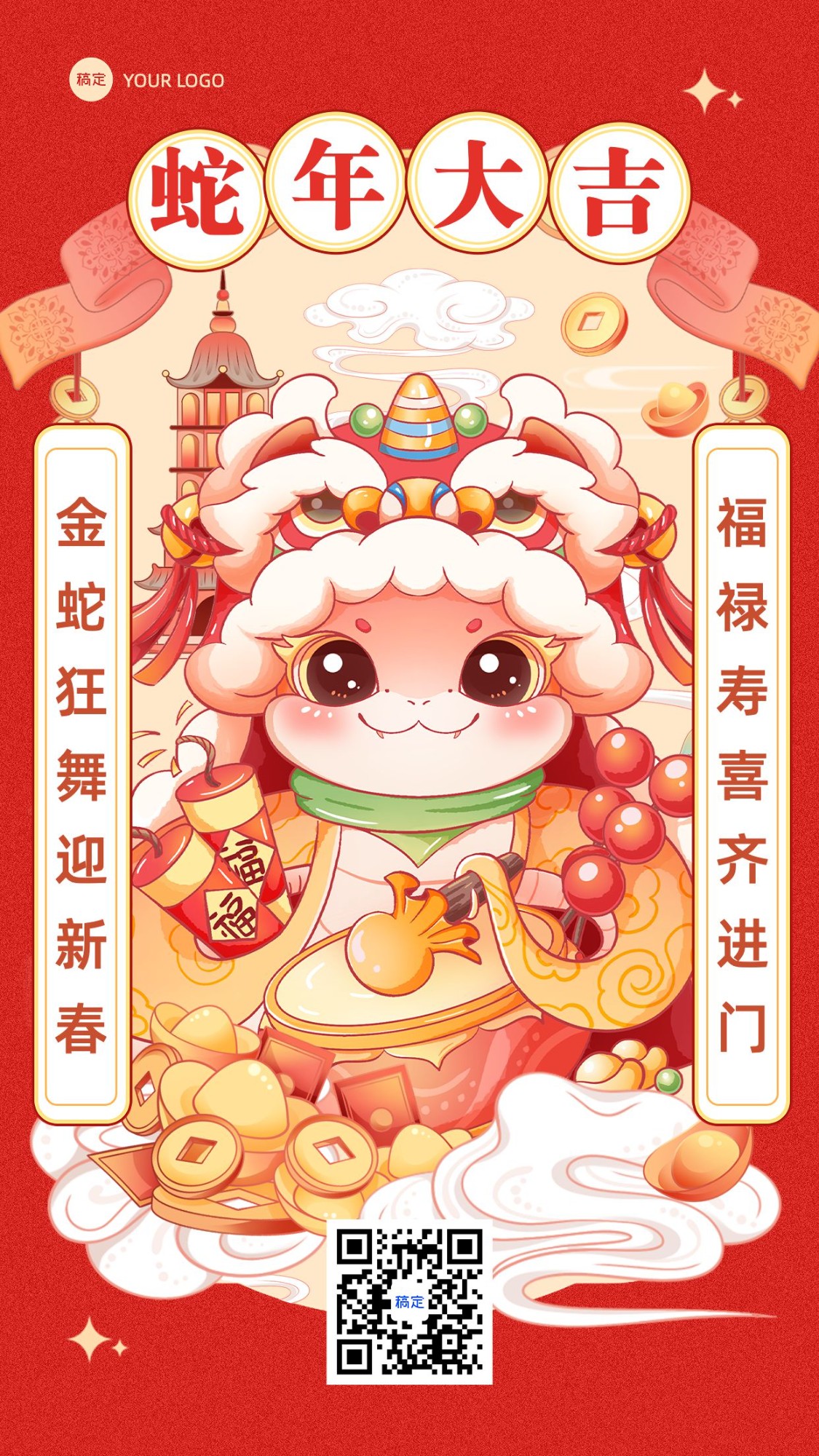 春节新年蛇年节日祝福插画竖版海报