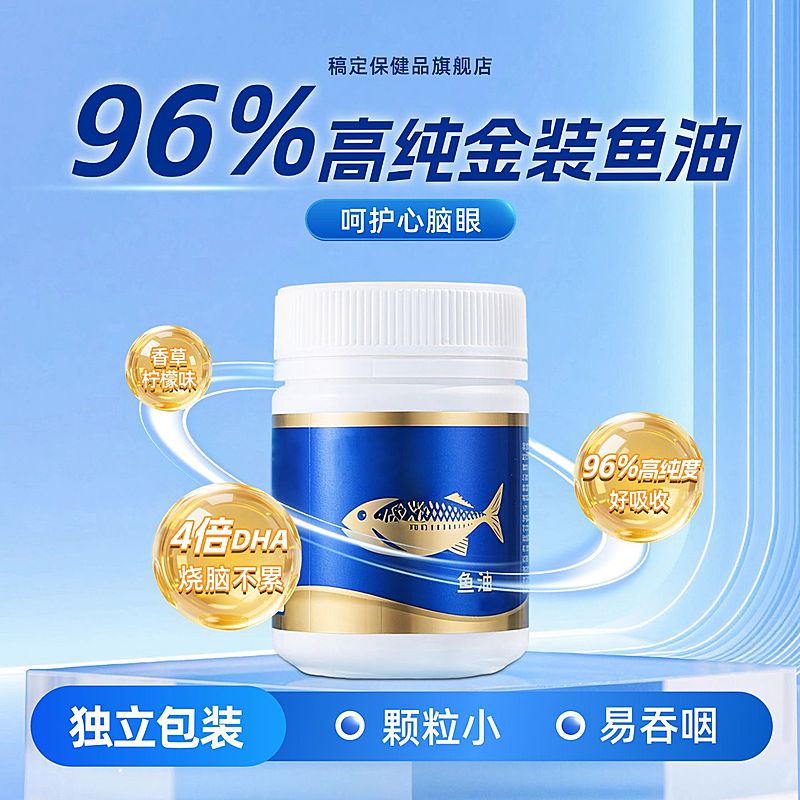 蓝色保健品鱼油科技感背景商品主图产品主图AIGC