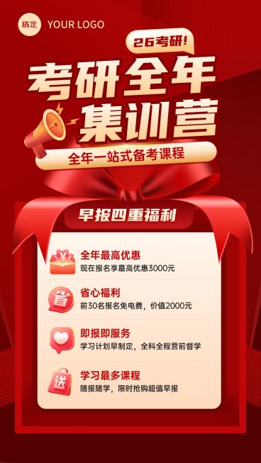 考研机构招生宣传海报预览效果