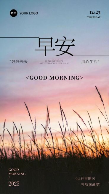 温暖治愈早安祝福语录分享手机海报预览效果