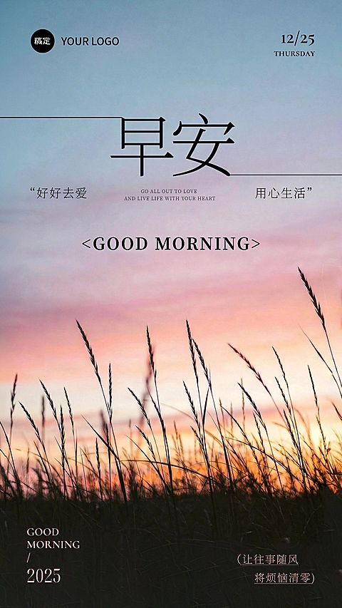 温暖治愈早安祝福语录分享手机海报