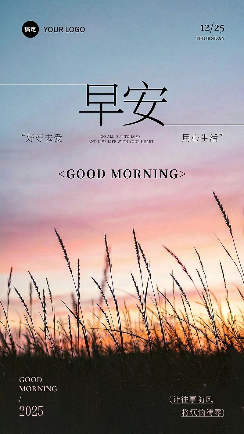 温暖治愈早安祝福语录分享手机海报