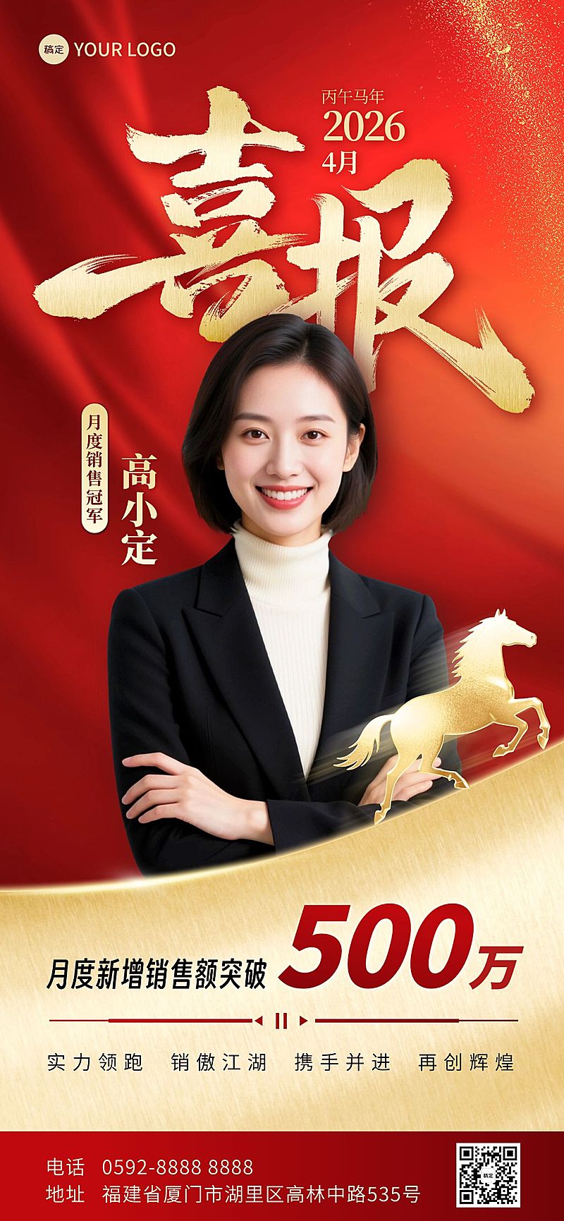 金融保险金属鎏金喜报