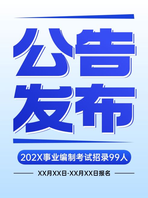 教育通知公告大字报小红书封面预览效果