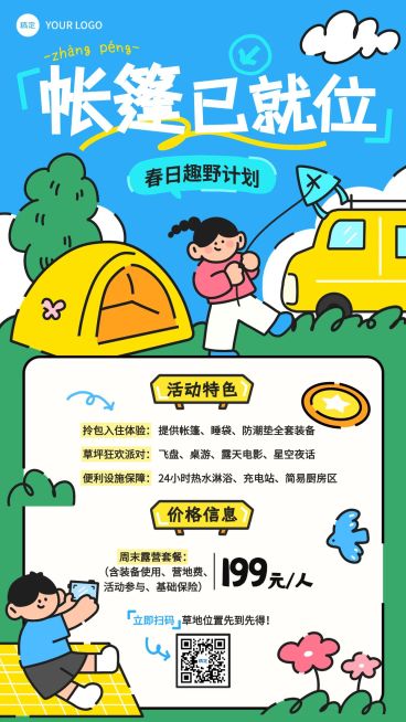 春季旅游踏青春游露营活动宣传插画竖版海报预览效果