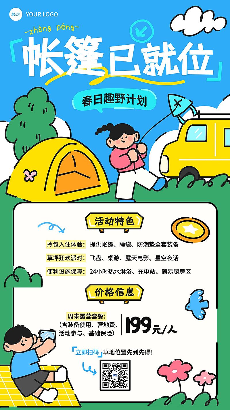 春季旅游踏青春游露营活动宣传插画竖版海报